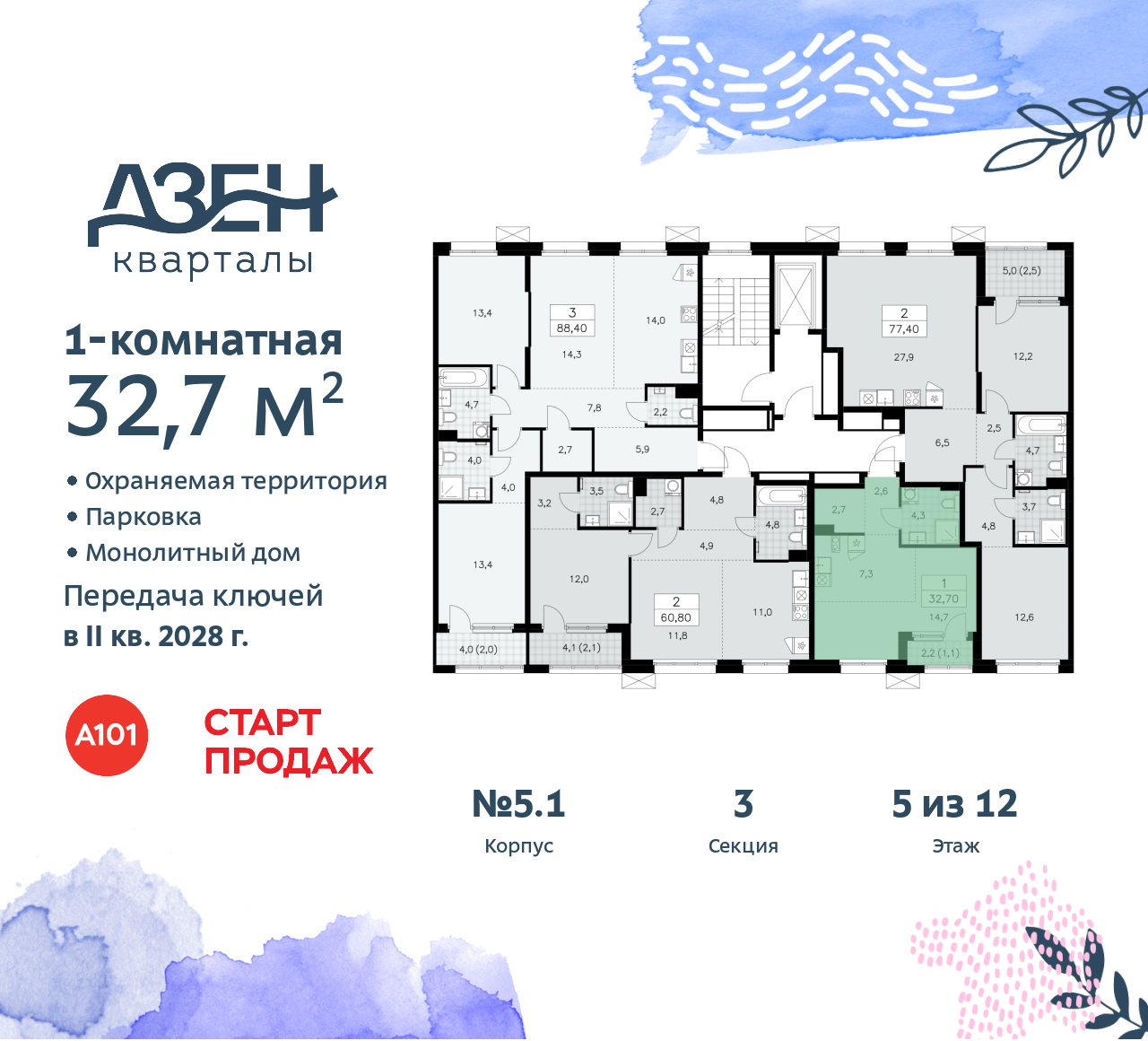 Объект по адресу Москва, Дзен-кварталы, 2.1 