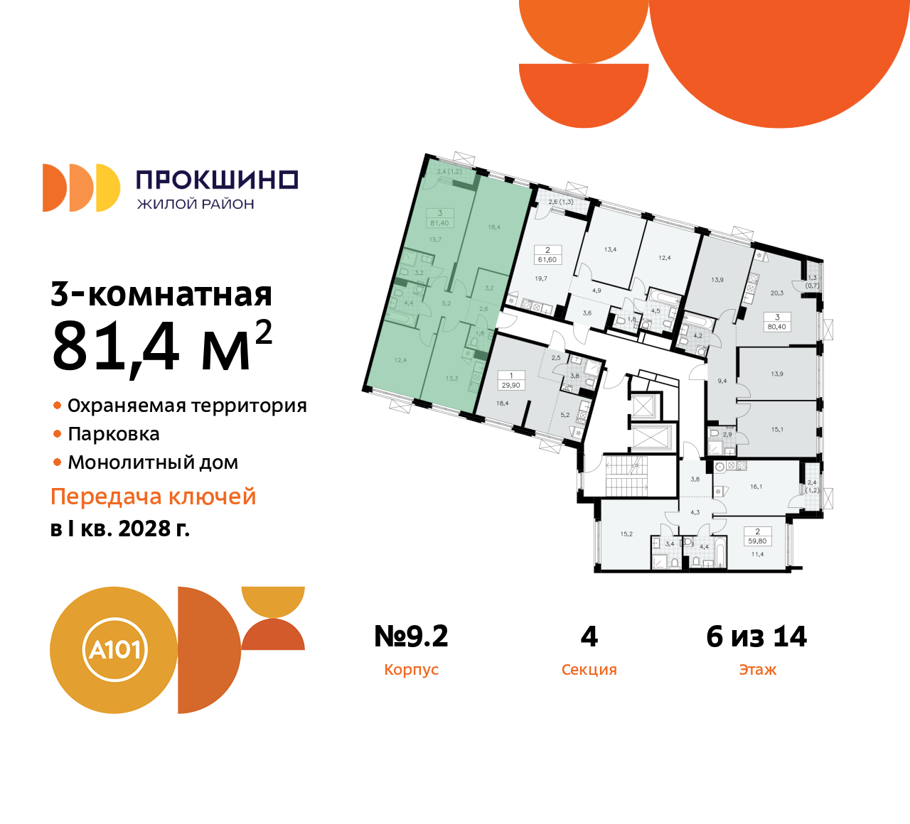 Фото квартиры по адресу Москва г, Сосенское п, Прокшинский пр-кт, д. 11