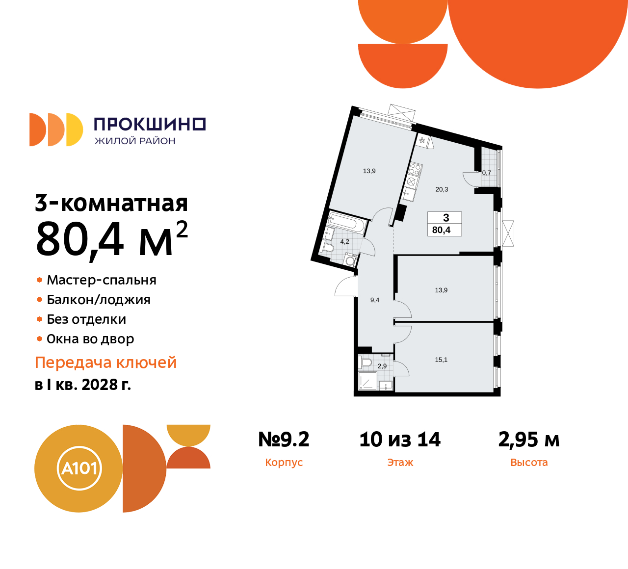 Фото квартиры по адресу Москва г, Сосенское п, Прокшинский пр-кт, д. 11