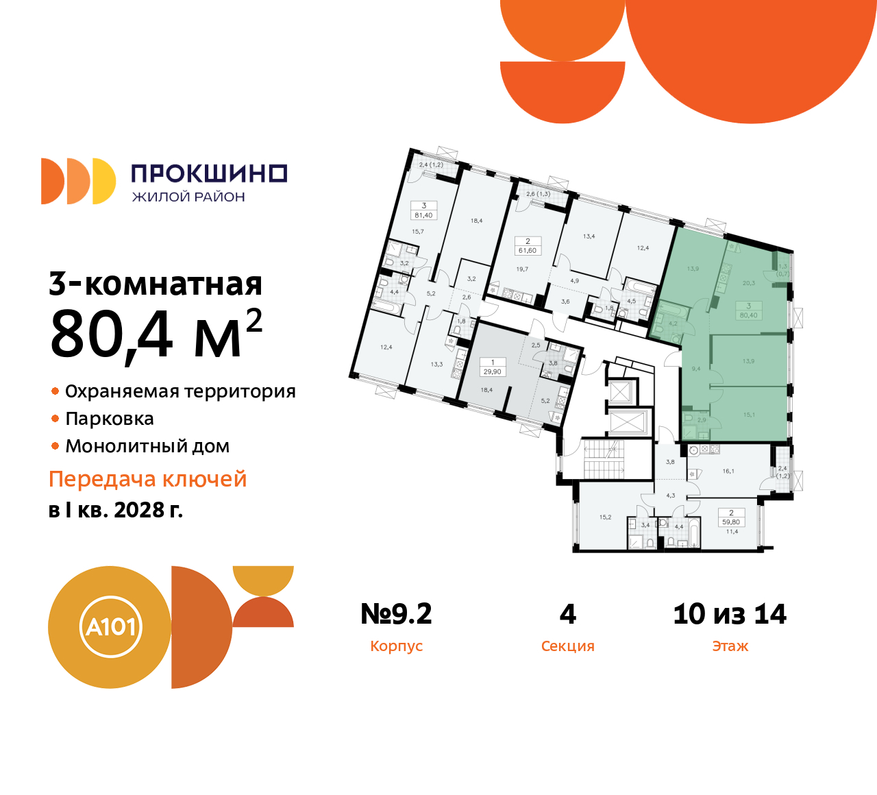 Фото квартиры по адресу Москва г, Сосенское п, Прокшинский пр-кт, д. 11