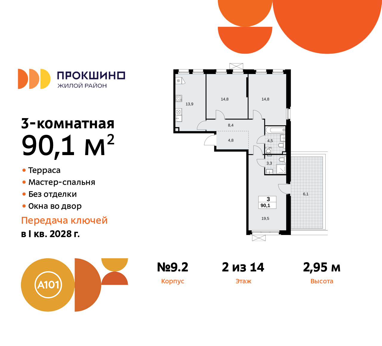 Фото квартиры по адресу Москва г, Сосенское п, Прокшинский пр-кт, д. 11