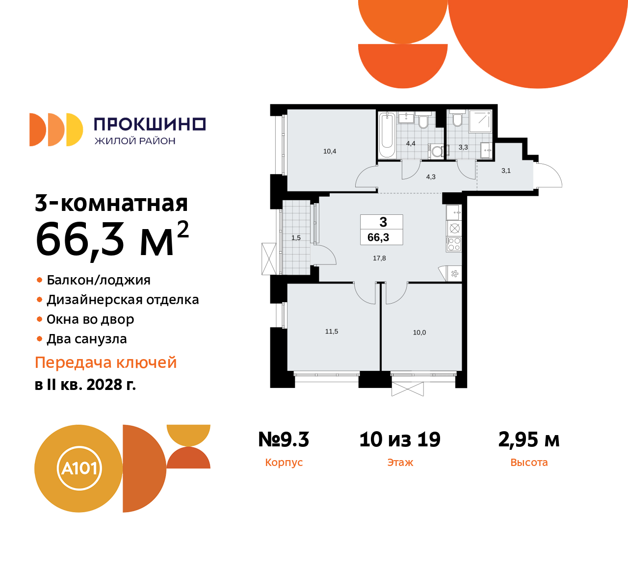 Фото квартиры по адресу Москва г, Сосенское п, Прокшинский пр-кт, д. 11