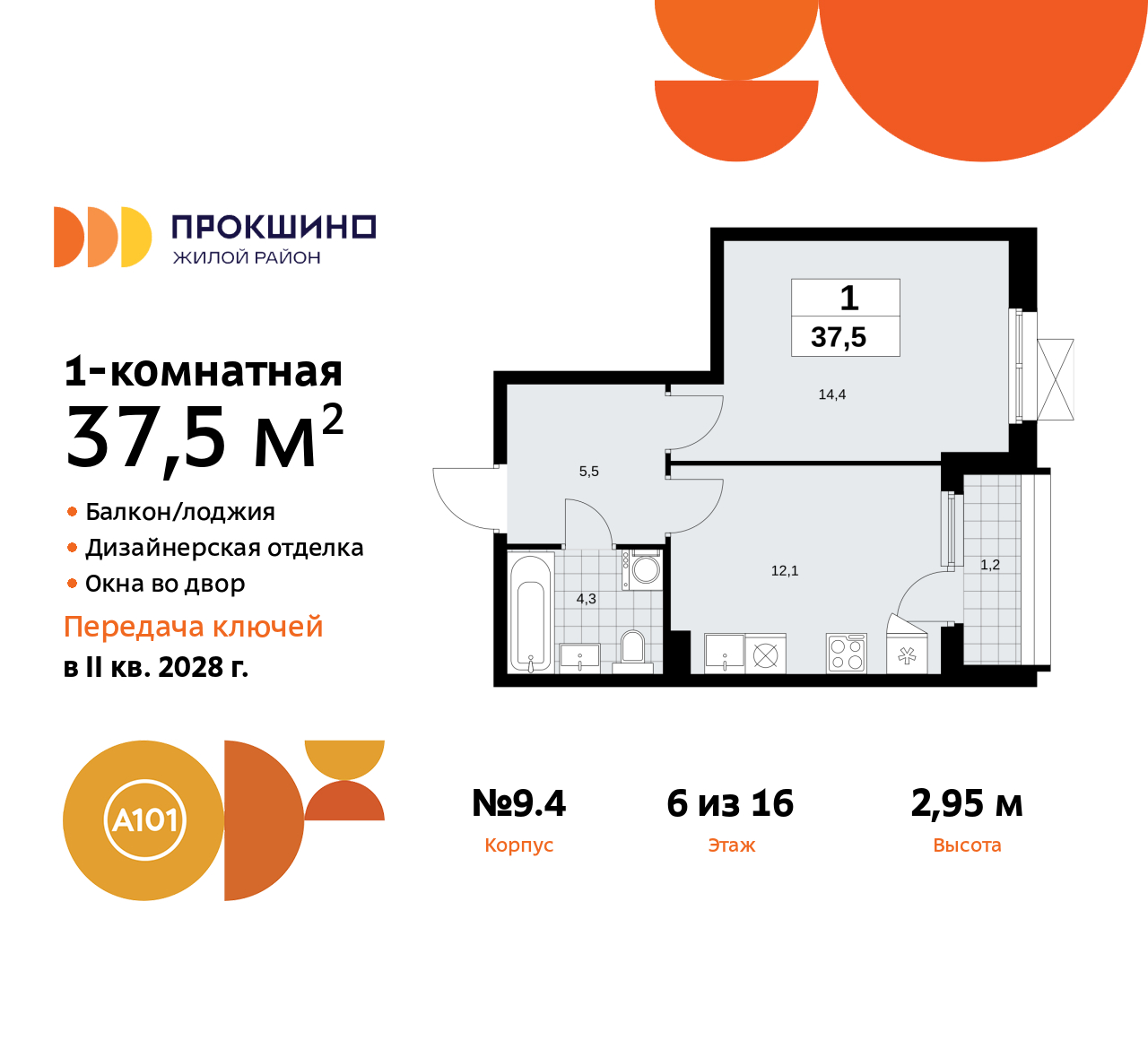 Фото квартиры по адресу Москва г, Сосенское п, Прокшинский пр-кт, д. 11