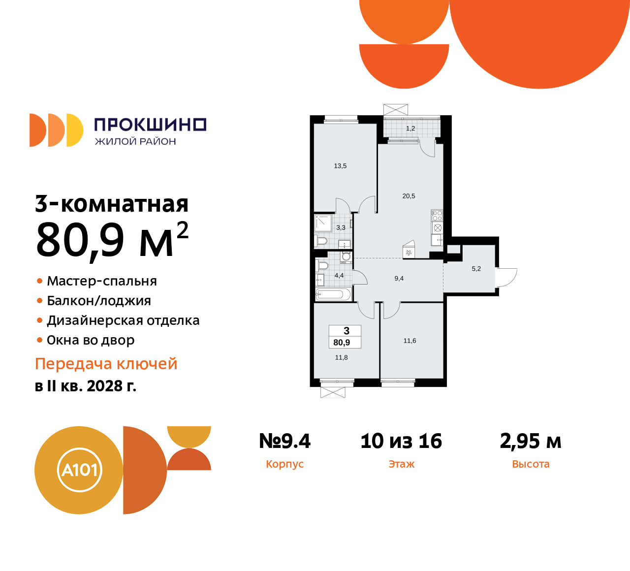 Объект по адресу Москва г, Сосенское п, Прокшинский пр-кт, д. 11