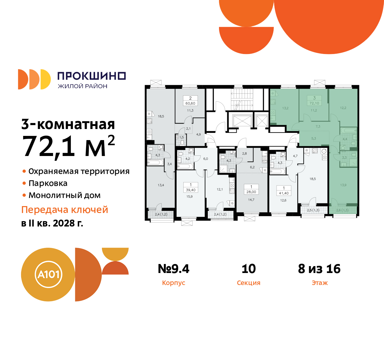 Фото квартиры по адресу Москва г, Сосенское п, Прокшинский пр-кт, д. 11