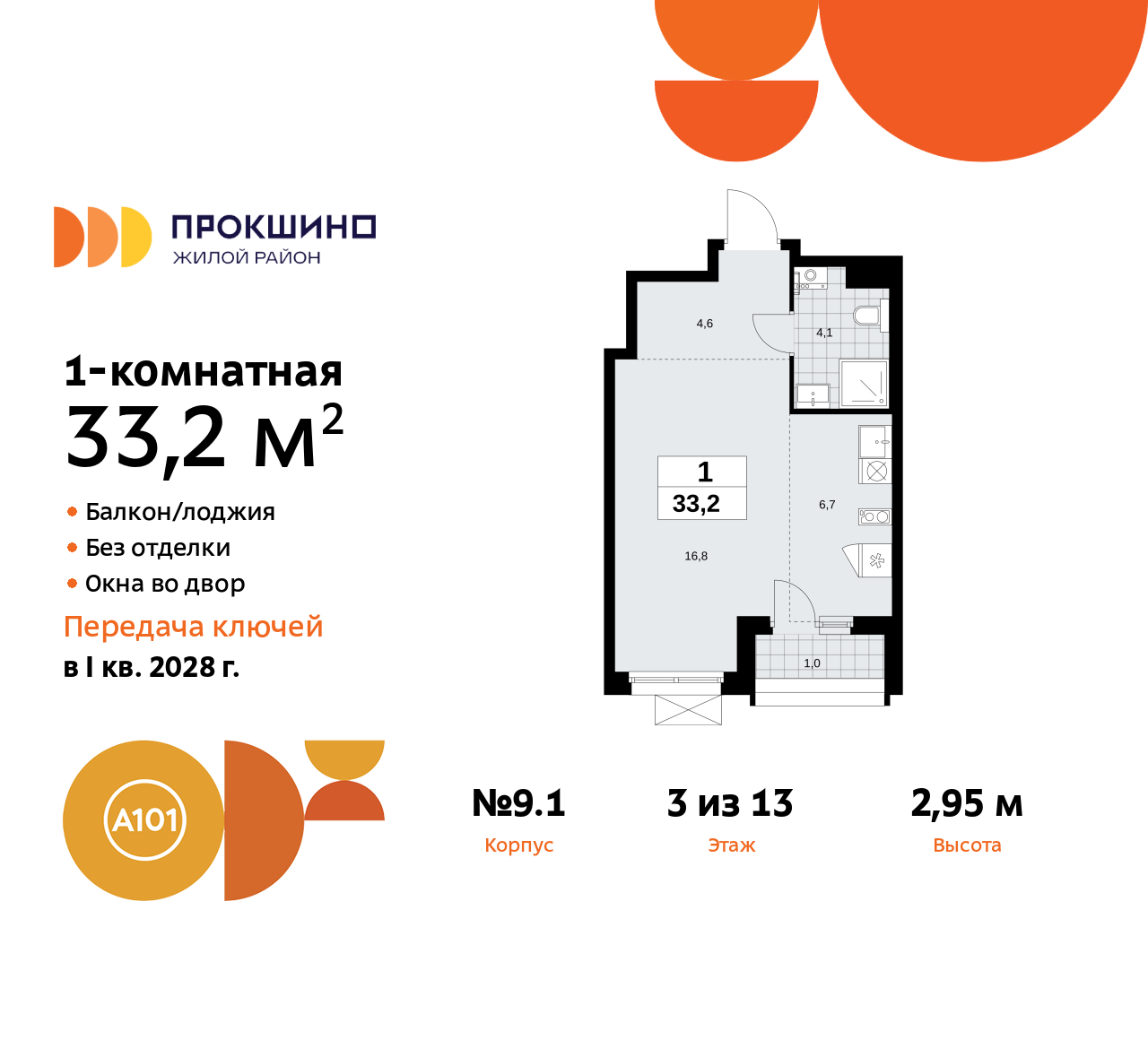 Объект по адресу Москва г, Сосенское п, Прокшинский пр-кт, д. 11