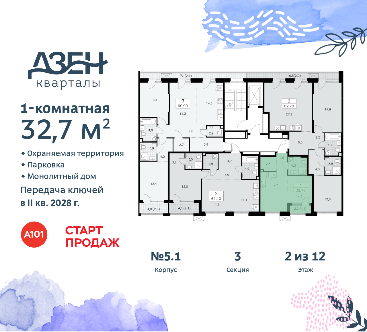 Объект по адресу Москва, Дзен-кварталы, 2.1 