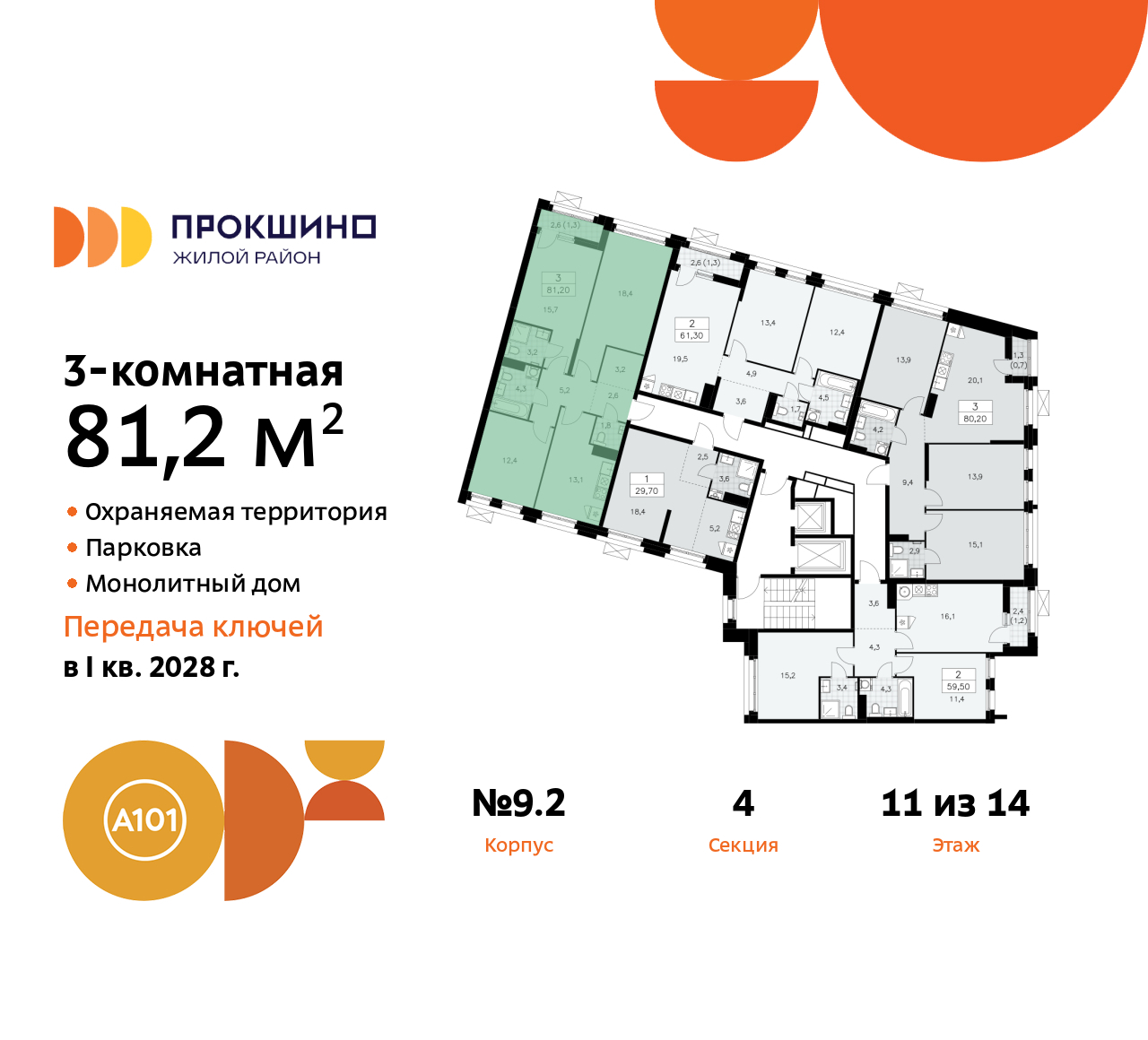 Объект по адресу Москва г, Сосенское п, Прокшинский пр-кт, д. 11