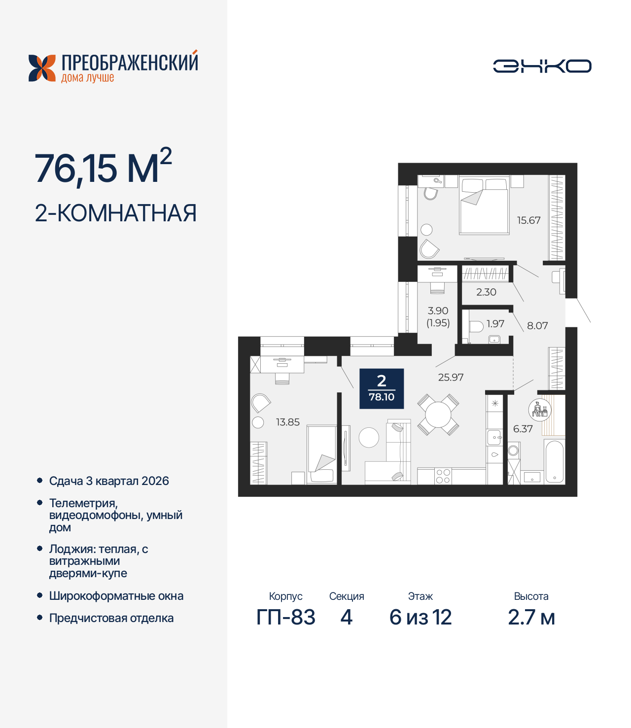 Объект по адресу Москва, микрорайон Славянский, 6/2 