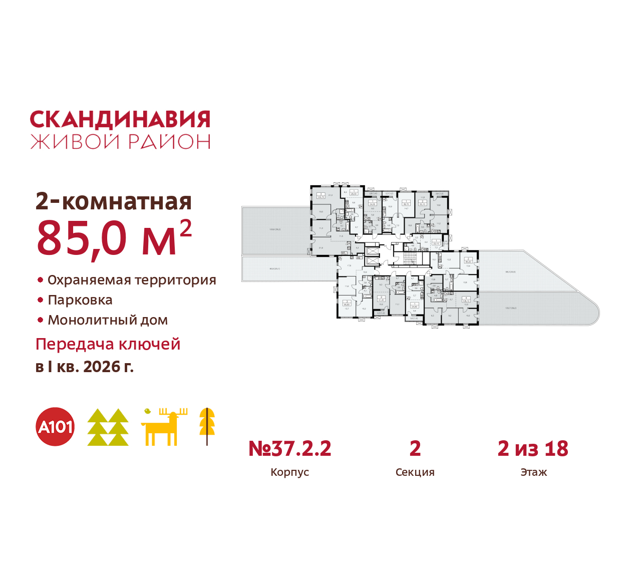 Объект по адресу Москва, жилой комплекс Скандинавия, 37.2.2 