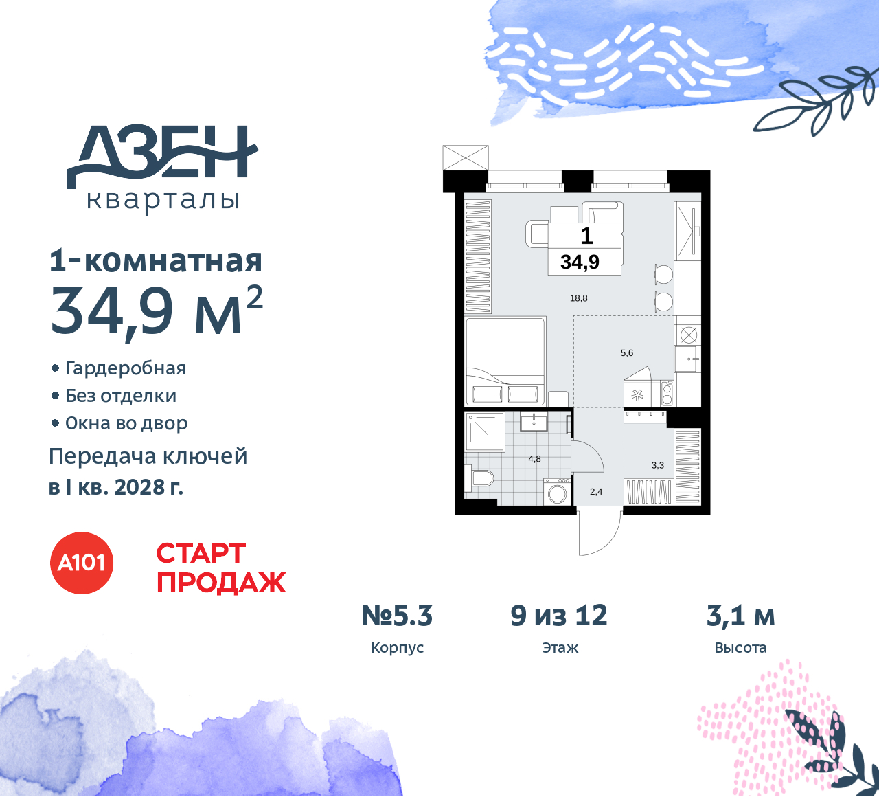 Объект по адресу Москва, Дзен-кварталы, 2.1 