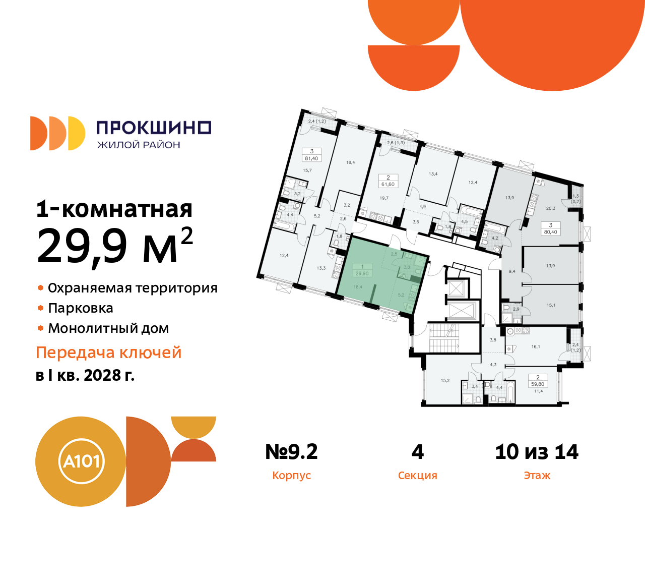 Объект по адресу Москва г, Сосенское п, Прокшинский пр-кт, д. 11