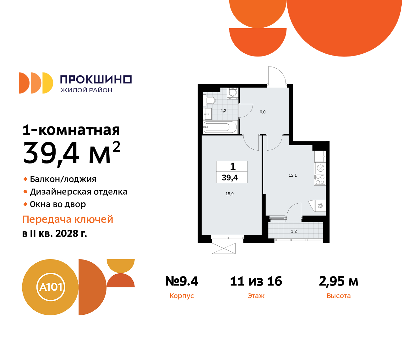 Объект по адресу Москва г, Сосенское п, Прокшинский пр-кт, д. 11