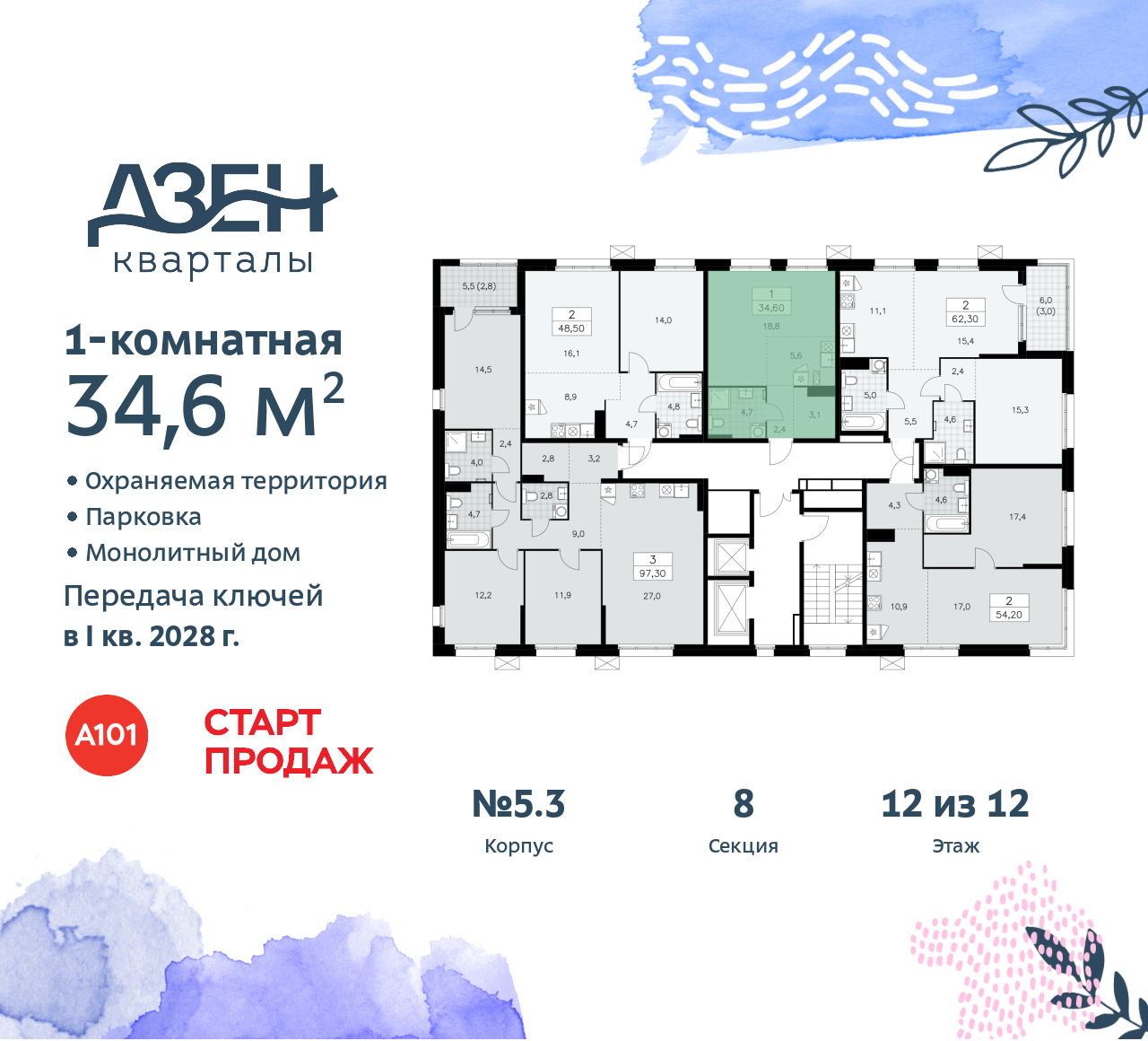 Объект по адресу Москва, Дзен-кварталы, 2.1 