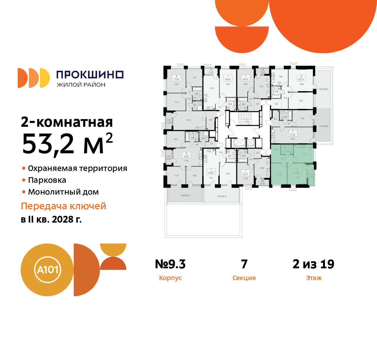 Объект по адресу Москва г, Сосенское п, Прокшинский пр-кт, д. 11