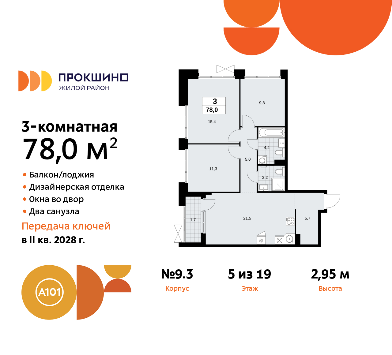 Объект по адресу Москва г, Сосенское п, Прокшинский пр-кт, д. 11