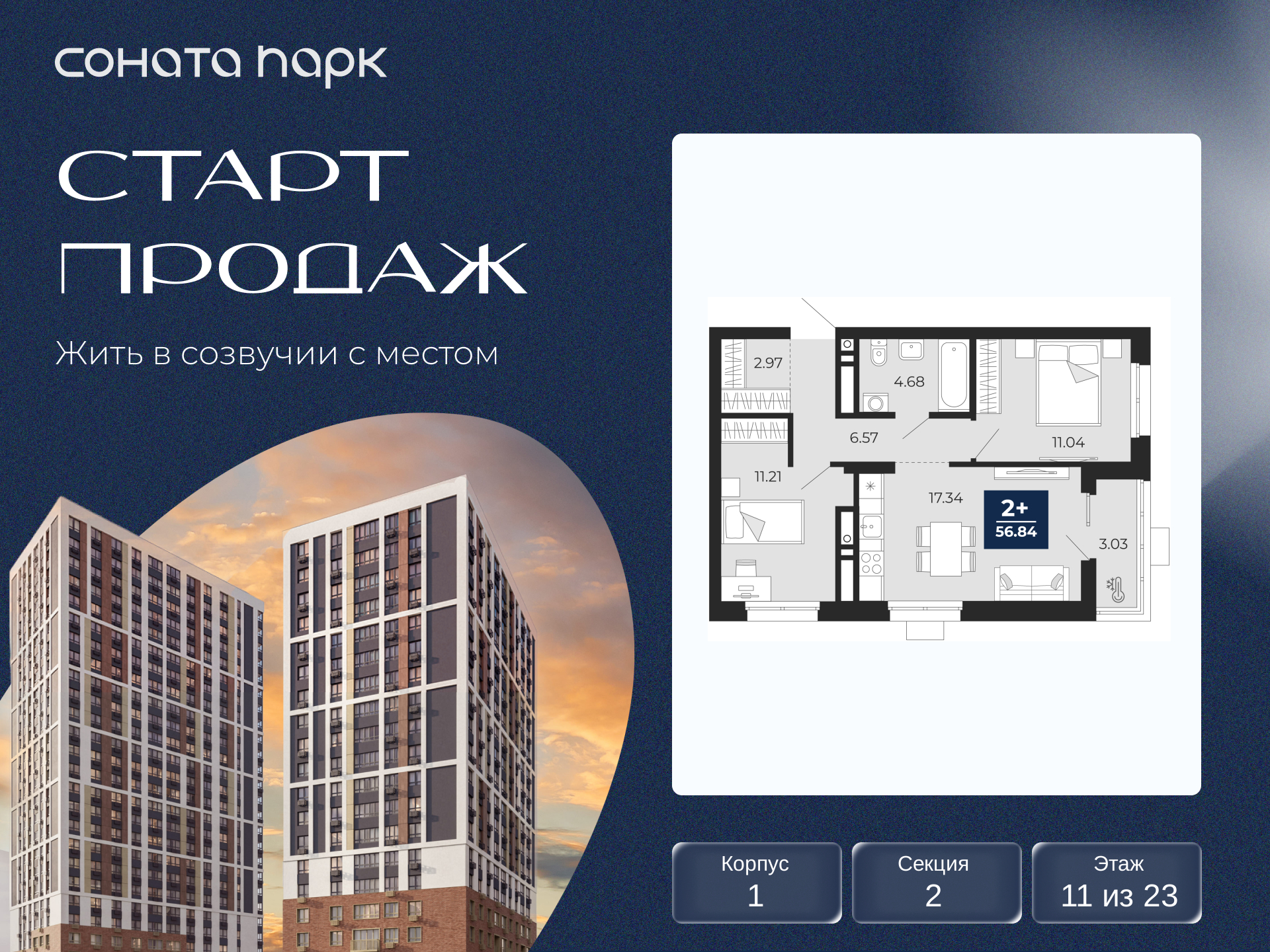 Объект по адресу Москва, Гризодубовой, 42 