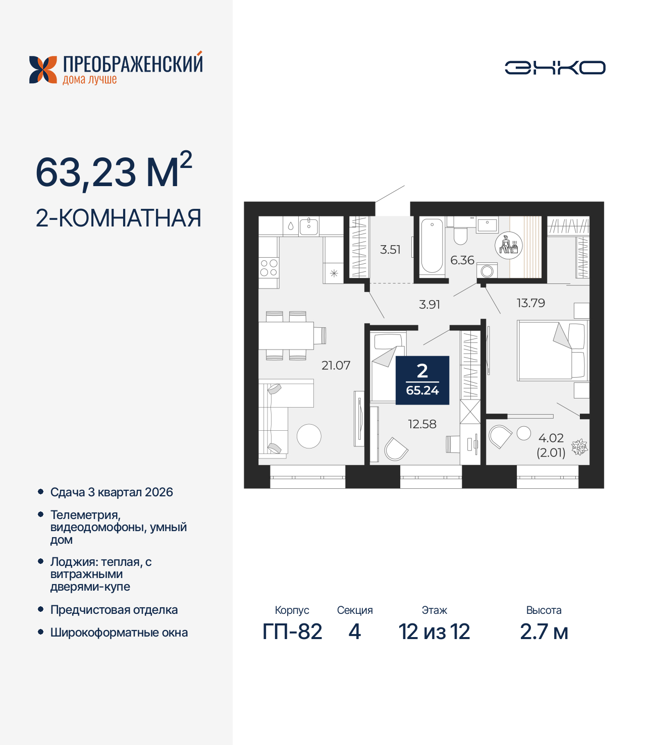 Объект по адресу Москва, микрорайон Славянский, 6/2 
