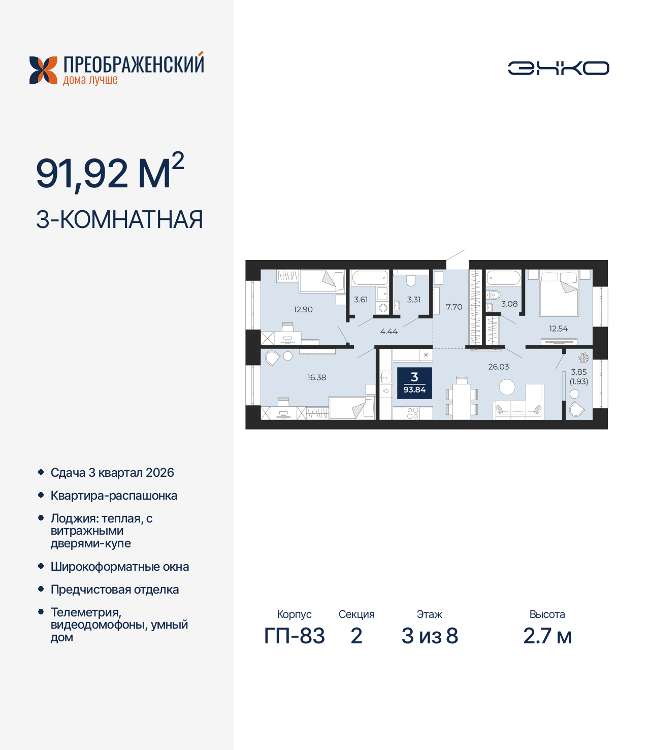 Объект по адресу Москва, микрорайон Славянский, 6/2 