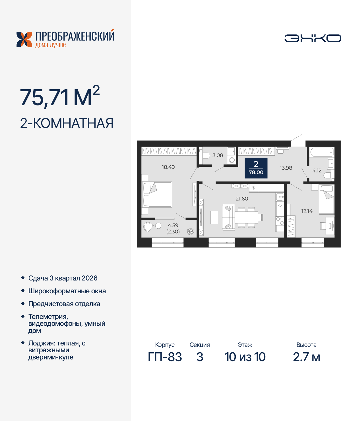 Объект по адресу Москва, микрорайон Славянский, 6/2 