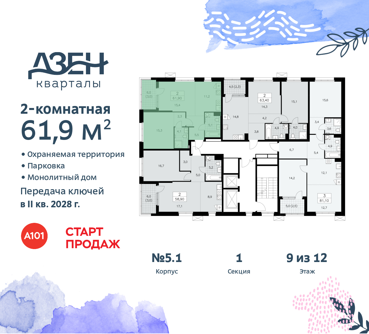 Объект по адресу Москва, Дзен-кварталы, 2.1 