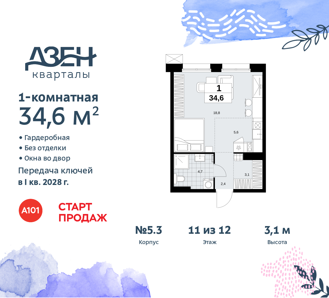 Объект по адресу Москва, Дзен-кварталы, 2.1 