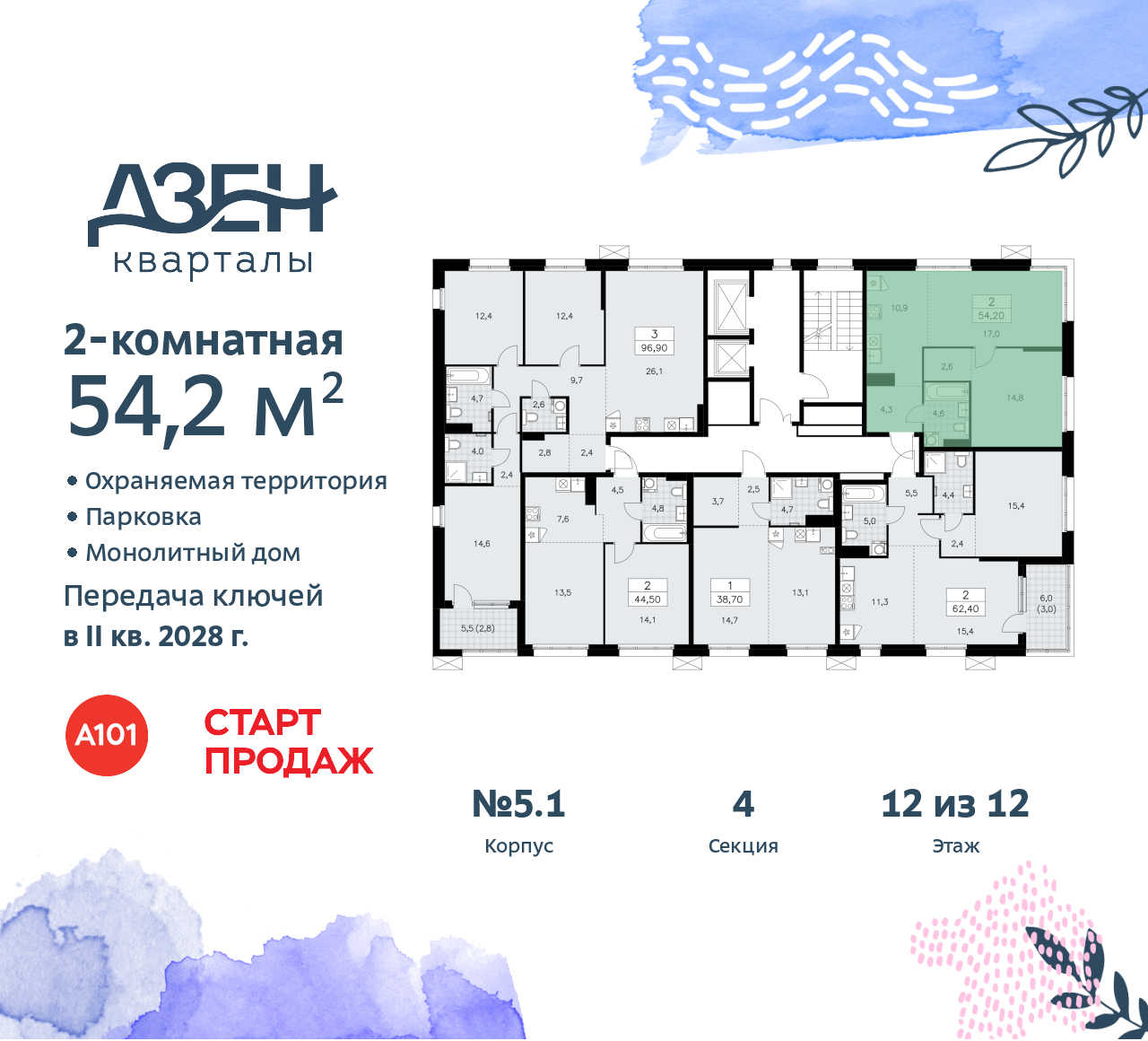 Объект по адресу Москва, Дзен-кварталы, 2.1 