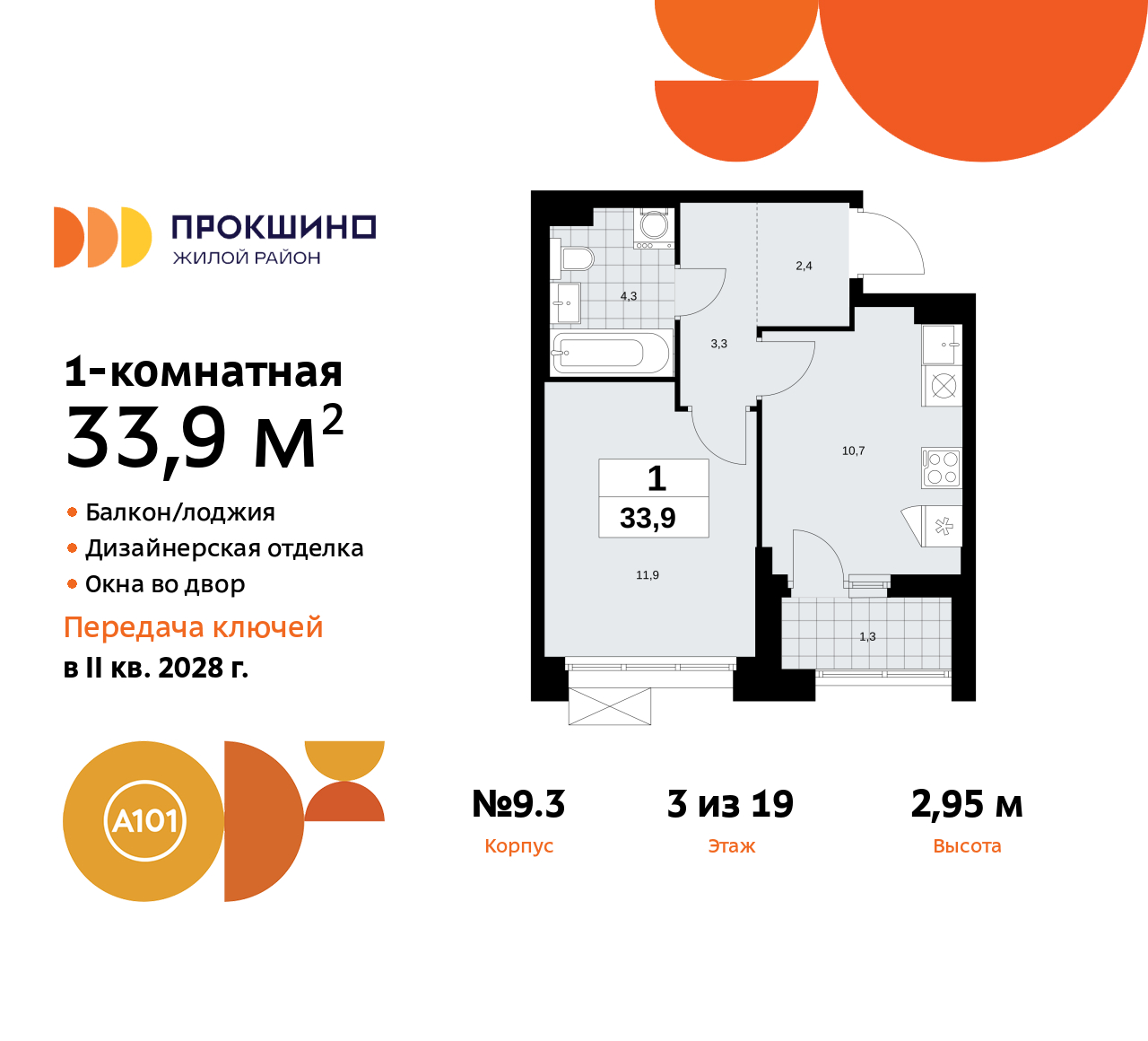 Объект по адресу Москва г, Сосенское п, Прокшинский пр-кт, д. 11