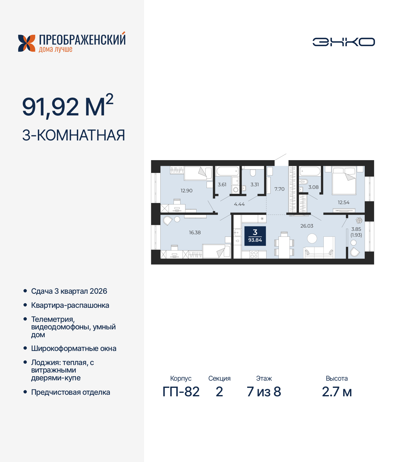 Объект по адресу Москва, микрорайон Славянский, 6/2 