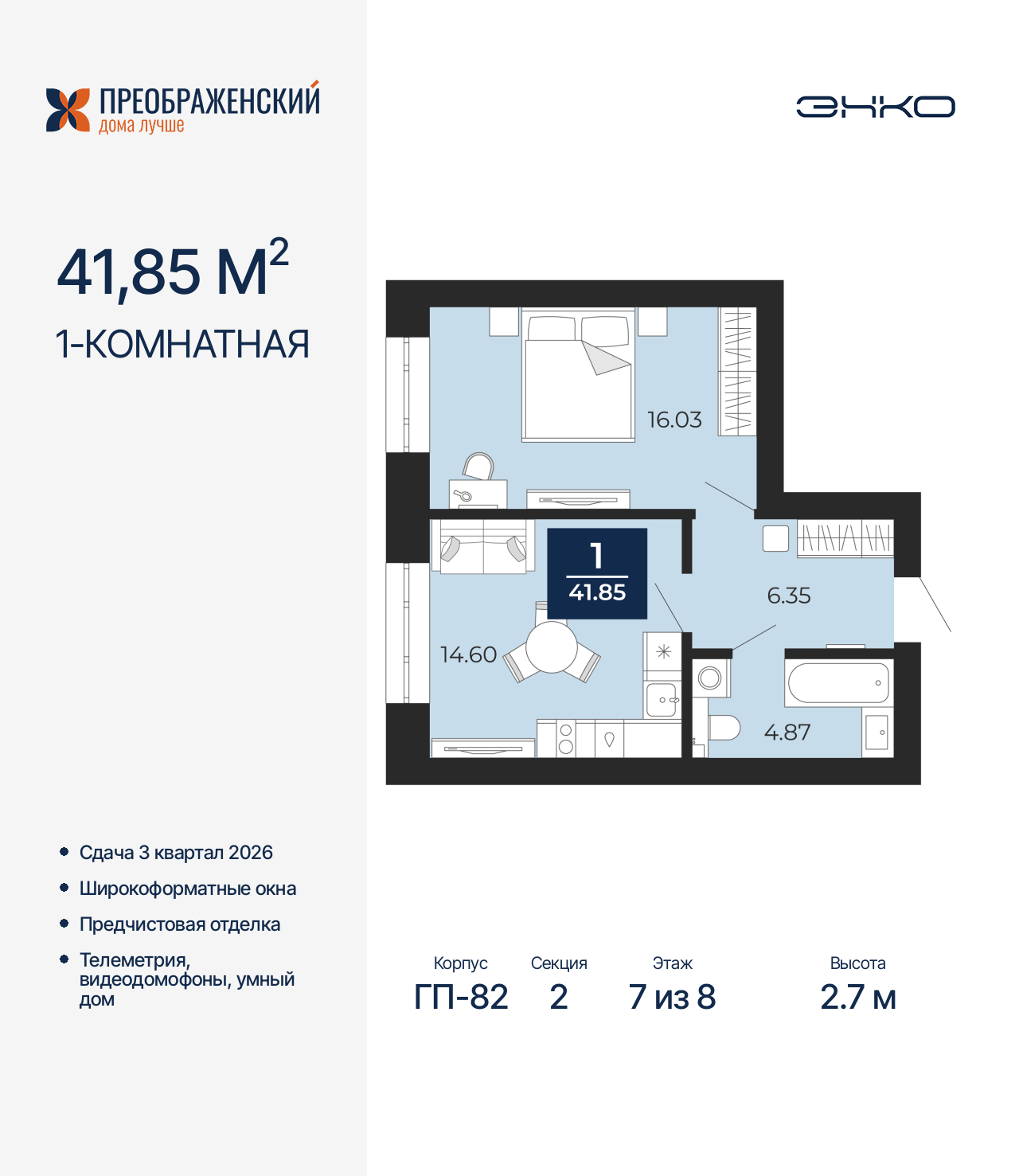 Объект по адресу Москва, микрорайон Славянский, 6/2 
