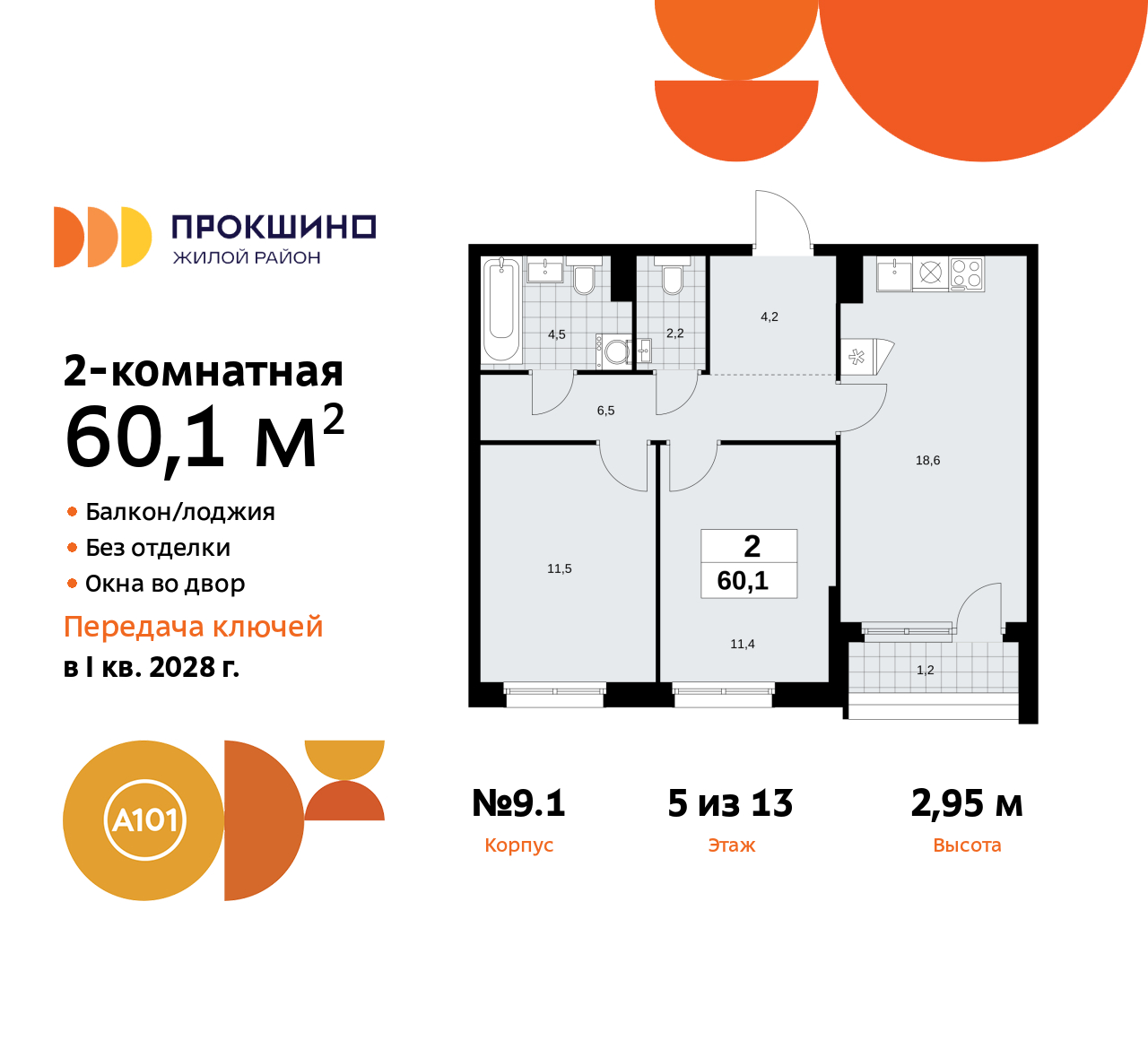 Объект по адресу Москва г, Сосенское п, Прокшинский пр-кт, д. 11