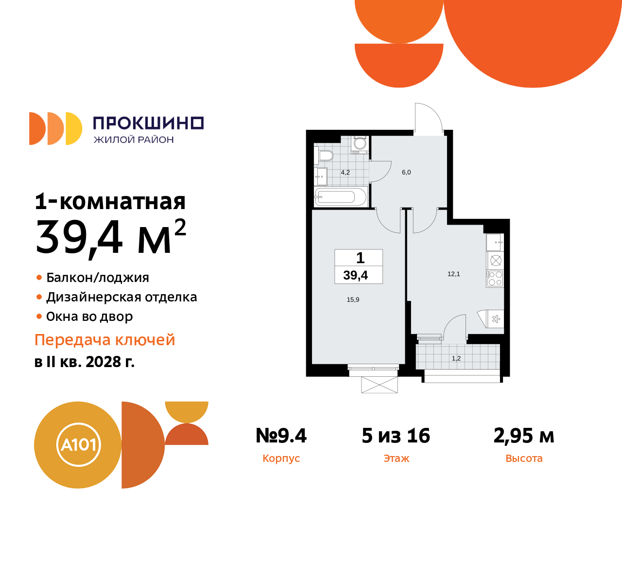 Объект по адресу Москва г, Сосенское п, Прокшинский пр-кт, д. 11
