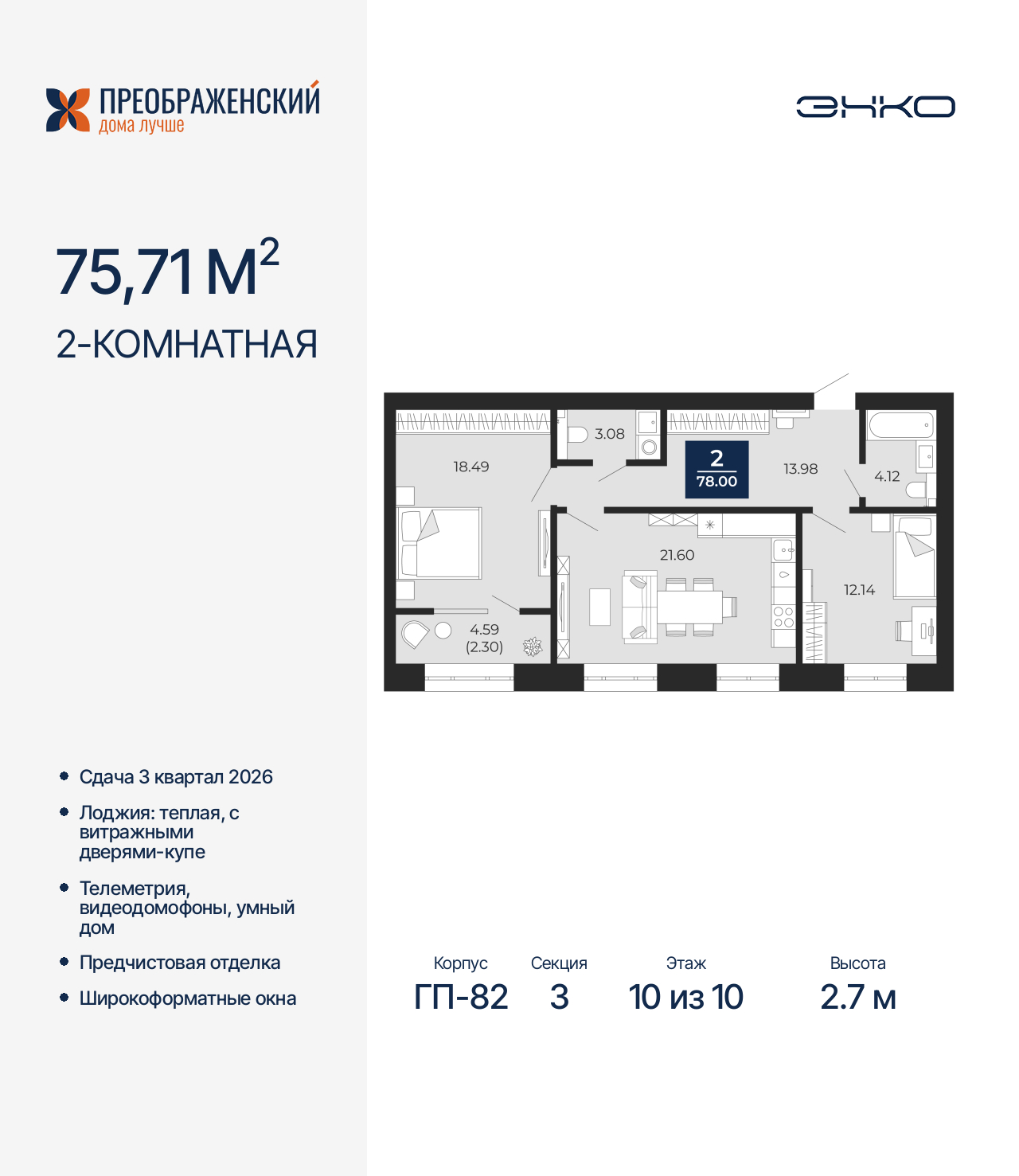 Объект по адресу Москва, микрорайон Славянский, 6/2 