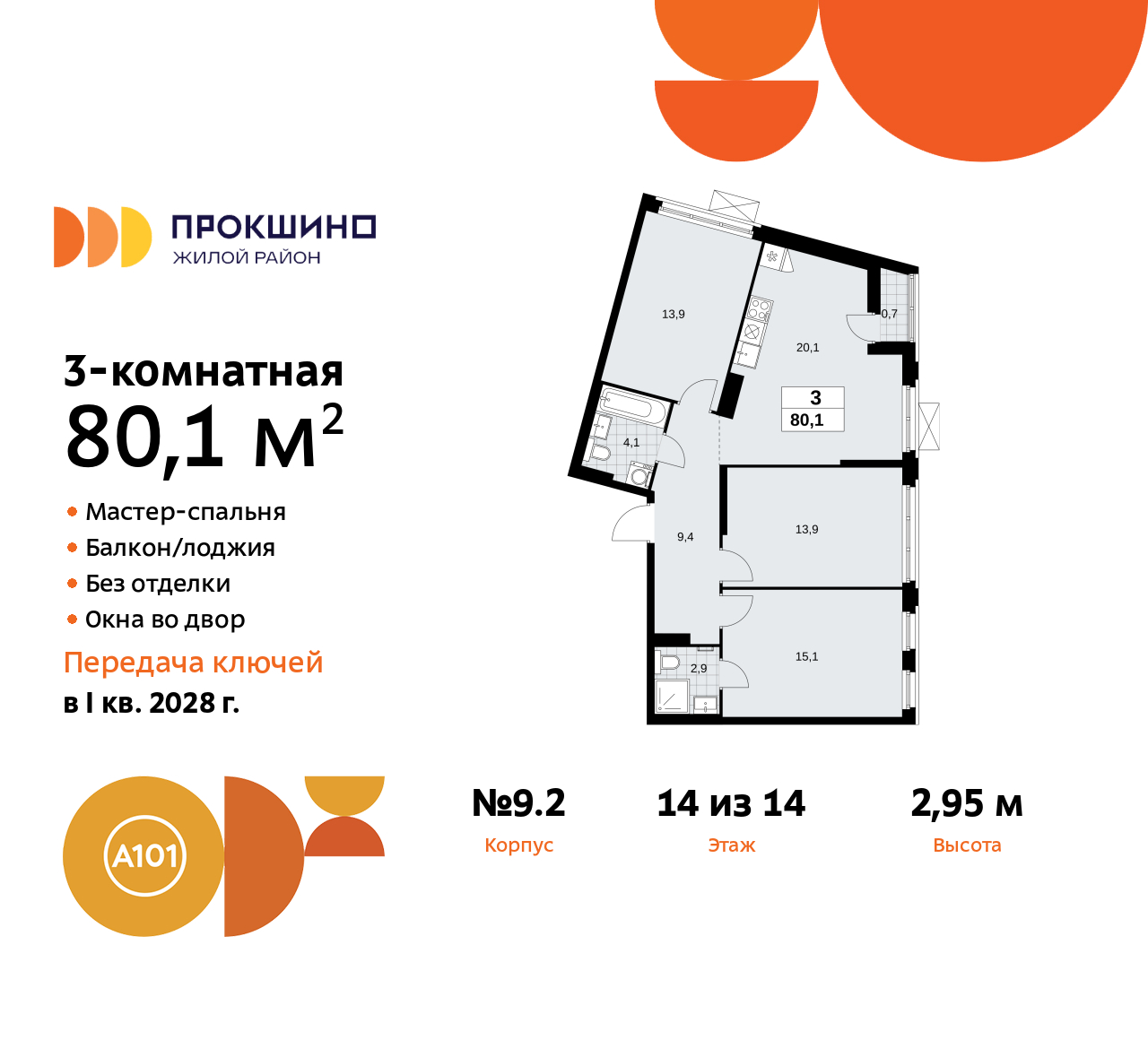Объект по адресу Москва г, Сосенское п, Прокшинский пр-кт, д. 11