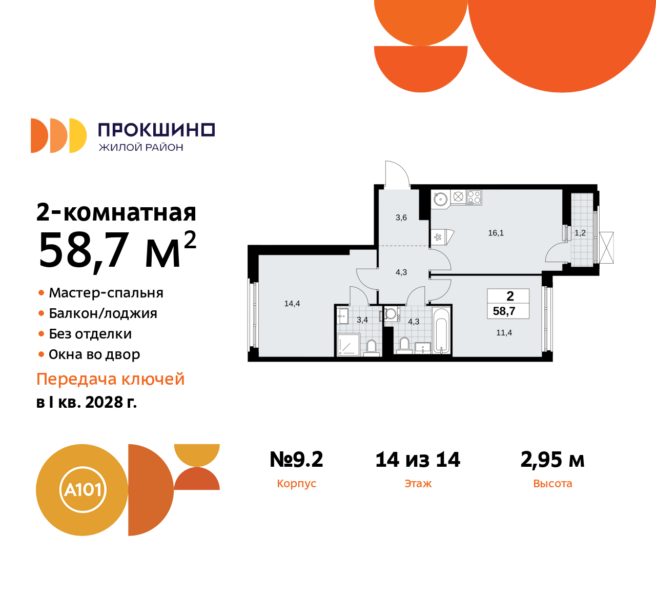 Объект по адресу Москва г, Сосенское п, Прокшинский пр-кт, д. 11