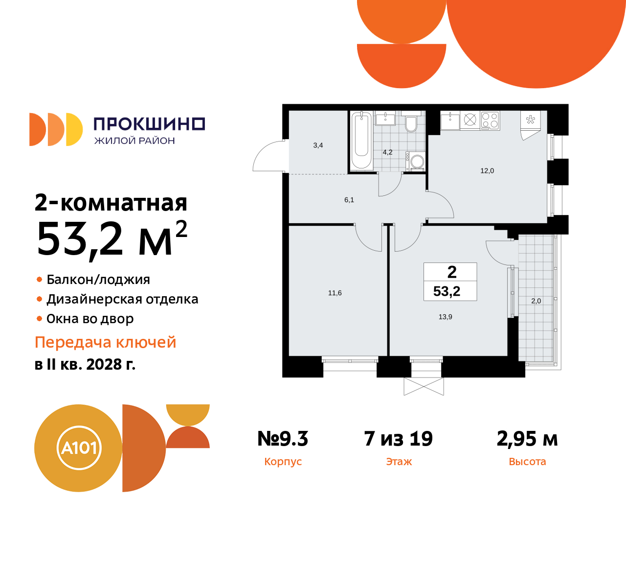 Объект по адресу Москва г, Сосенское п, Прокшинский пр-кт, д. 11