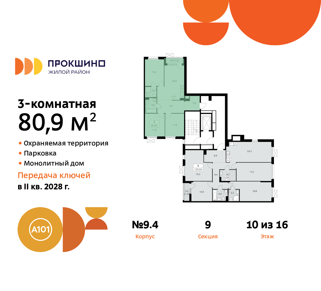 Фото квартиры по адресу Москва г, Сосенское п, Прокшинский пр-кт, д. 11