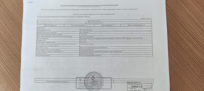 Объект по адресу Крым Респ, Симферопольский р-н, СТ Горный сокол (с Лозовое) тер. ТСН, Лесная ул