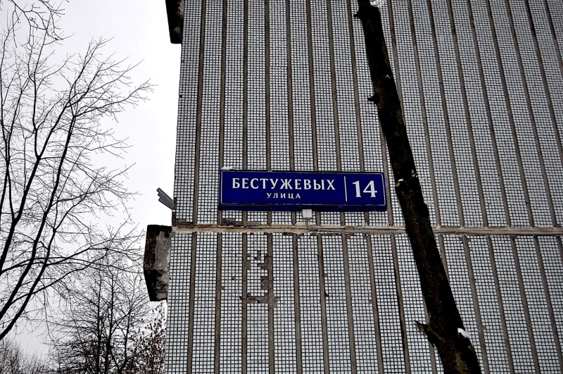 Фото квартиры по адресу Москва г, Бестужевых ул, д. 14