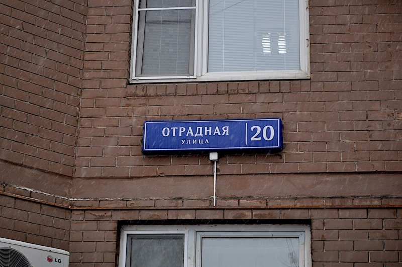 Фото квартиры по адресу Москва г, Отрадная ул, д. 20