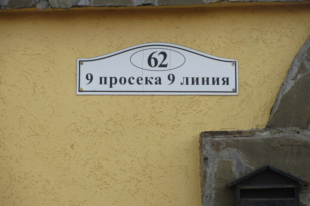 Объект по адресу Москва, 9 просека 1 линия улица 