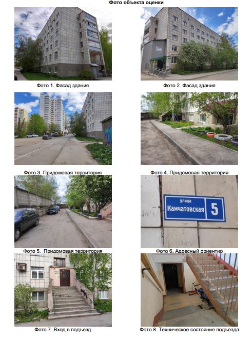 Объект по адресу Пермский край, Свердловский р-н, Камчатовская ул, д. 5