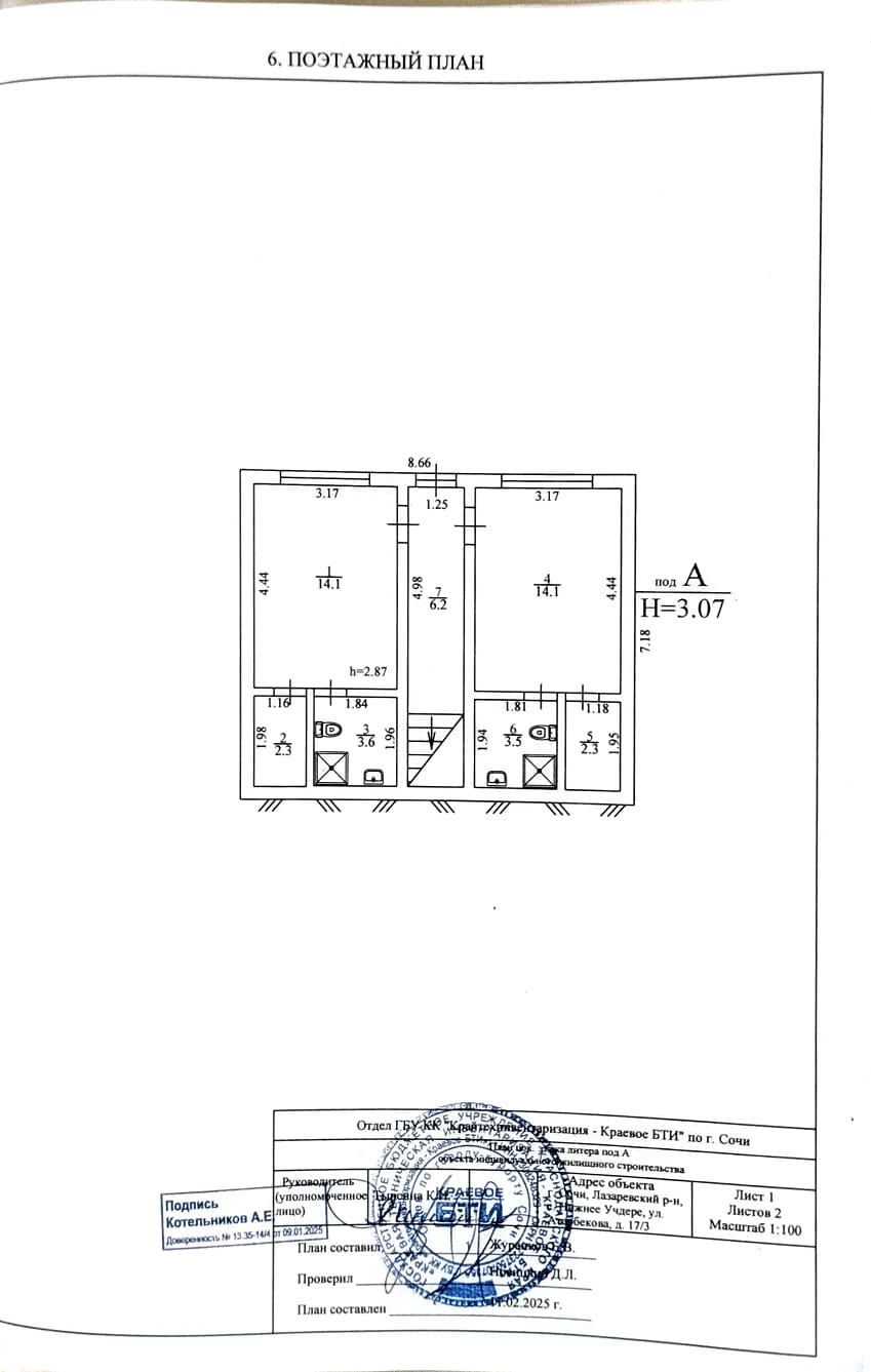 Объект по адресу Краснодарский край, Лазаревский р-н, Нижнее Учдере с, Атарбекова ул, д. 17/3