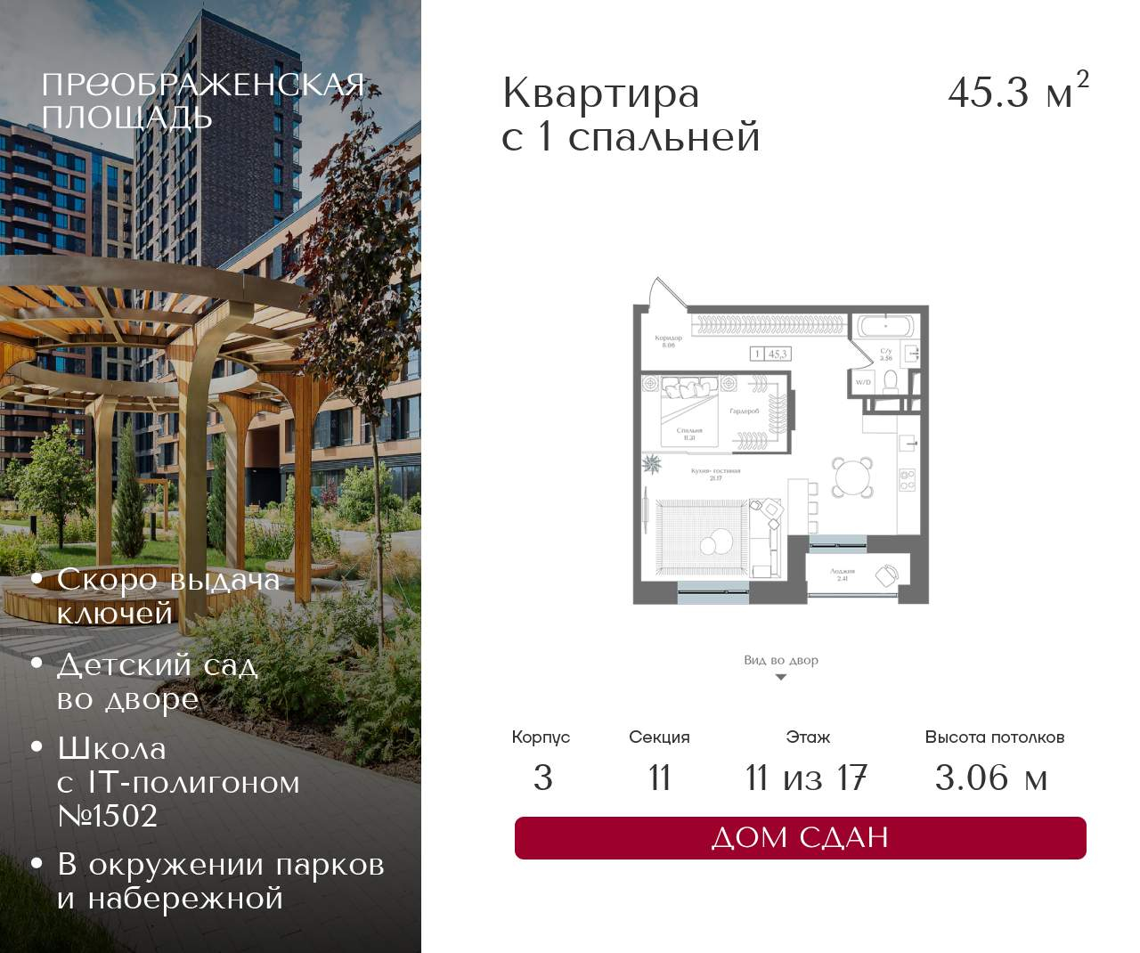 Объект по адресу Москва, 1-я Бухвостова улица, влд12/11 