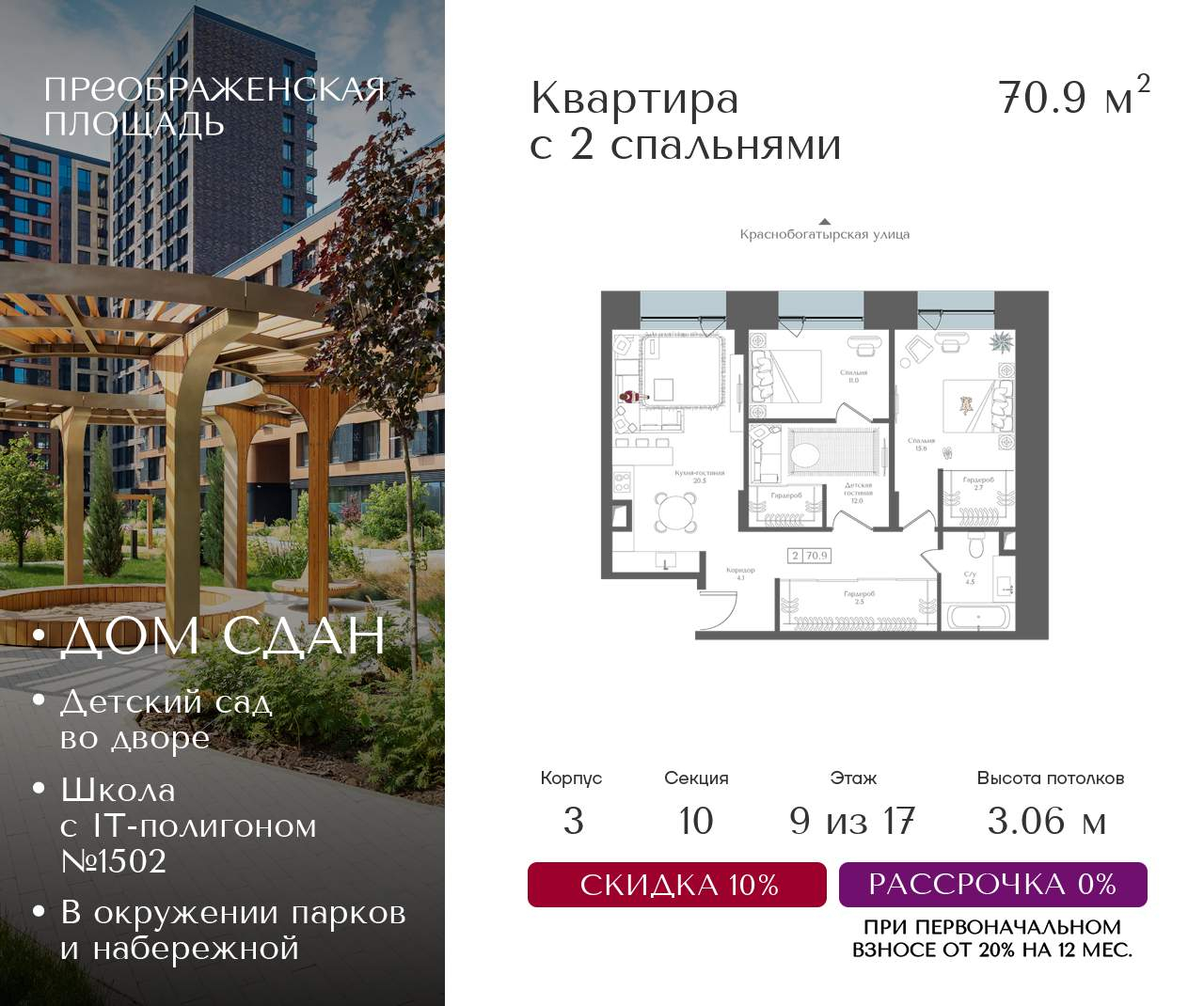 Объект по адресу Москва, 1-я Бухвостова улица, влд12/11 