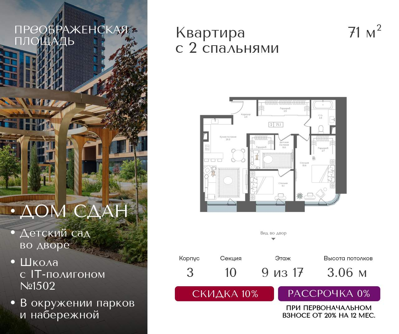 Объект по адресу Москва, 1-я Бухвостова улица, влд12/11 