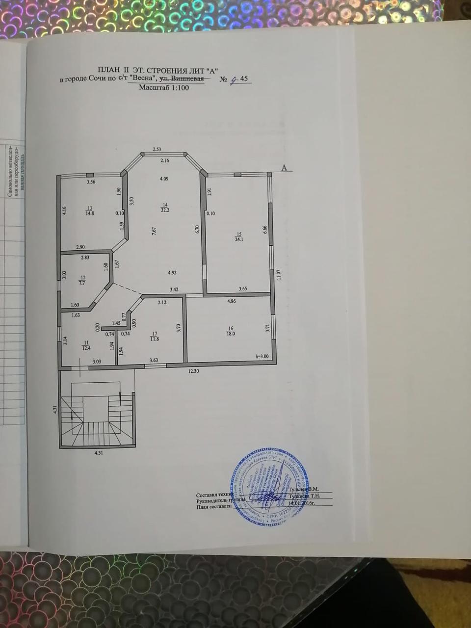 Объект по адресу Москва, Вишневая улица, д.45 