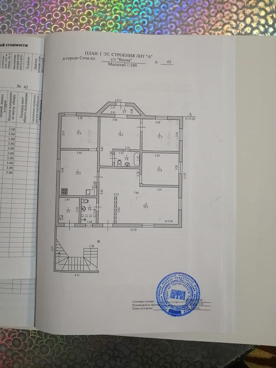 Объект по адресу Москва, Вишневая улица, д.45 