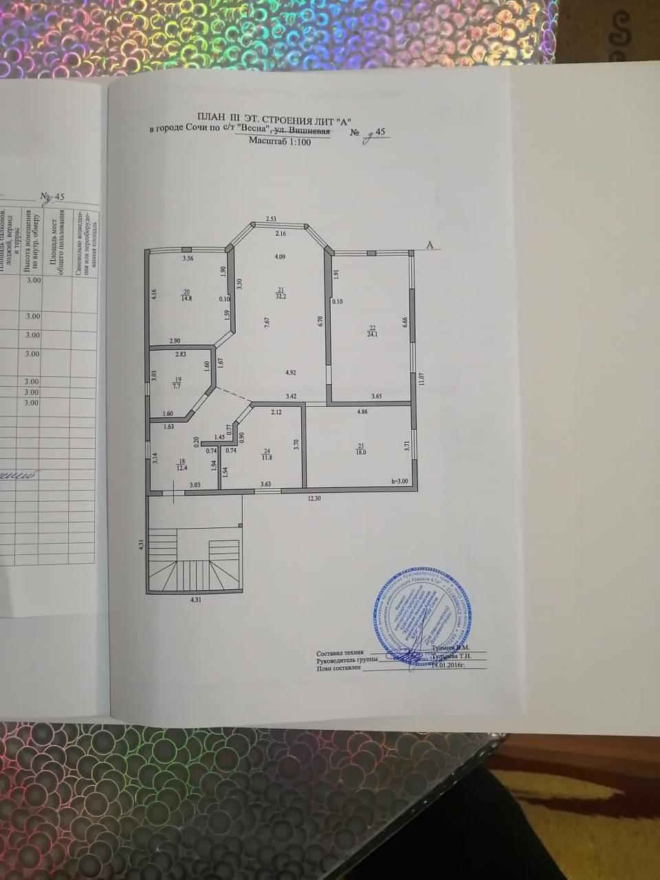 Объект по адресу Москва, Вишневая улица, д.45 