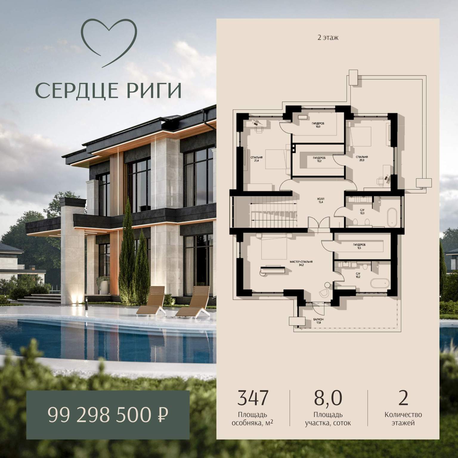 Объект по адресу Москва, Парковая улица, д.8 